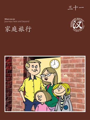 cover image of TBCR BR BK31 家庭旅行 (A Family Trip)